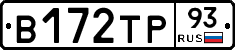 В172ТР93 - 