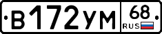 В172УМ68 - 