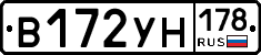 В172УН178 - 