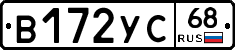 В172УС68 - 