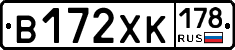 В172ХК178 - 
