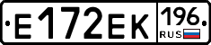 Е172ЕК196 - 
