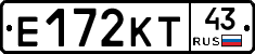 Е172КТ43 - 