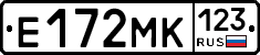 Е172МК123 - 