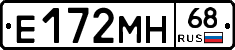 Е172МН68 - 