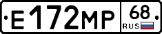 Е172МР68 - 