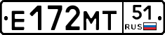Е172МТ51 - 