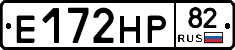Е172НР82 - 