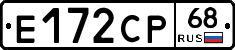 Е172СР68 - 