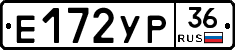 Е172УР36 - 