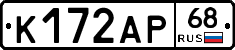 К172АР68 - 
