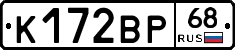 К172ВР68 - 