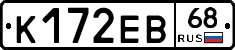 К172ЕВ68 - 