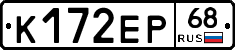К172ЕР68 - 