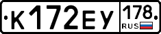 К172ЕУ178 - 