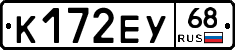 К172ЕУ68 - 