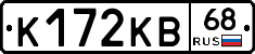 К172КВ68 - 