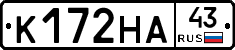 К172НА43 - 