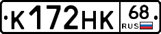 К172НК68 - 