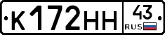 К172НН43 - 