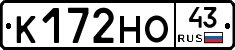 К172НО43 - 