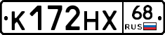 К172НХ68 - 