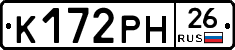 К172РН26 - 
