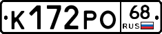 К172РО68 - 