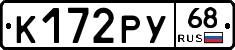 К172РУ68 - 