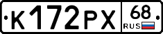 К172РХ68 - 