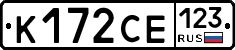 К172СЕ123 - 