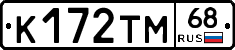 К172ТМ68 - 