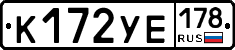 К172УЕ178 - 