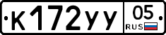 К172УУ05 - 