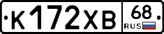 К172ХВ68 - 