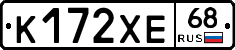 К172ХЕ68 - 