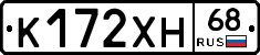 К172ХН68 - 