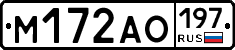 М172АО197 - 