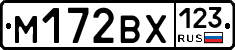 М172ВХ123 - 