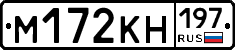 М172КН197 - 