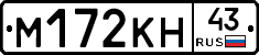 М172КН43 - 