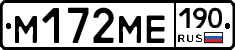М172МЕ190 - 