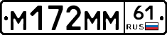 М172ММ61 - 