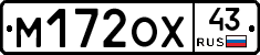 М172ОХ43 - 