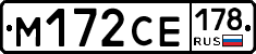 М172СЕ178 - 