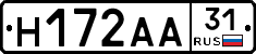 Н172АА31 - 