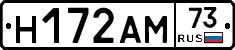 Н172АМ73 - 