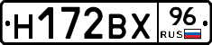 Н172ВХ96 - 