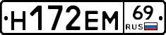 Н172ЕМ69 - 