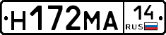 Н172МА14 - 